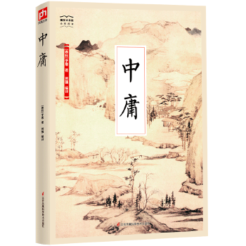 中庸-国学大书院(pdf+txt+epub+azw3+mobi电子书在线阅读下载)