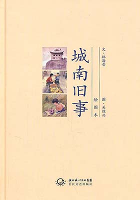 《城南旧事（绘图本）》-PDF