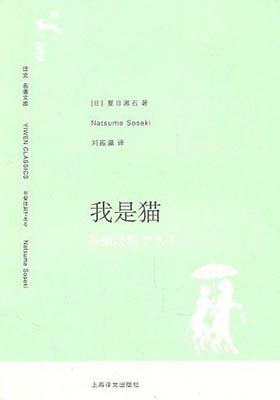 《我是猫》夏目漱石-PDF