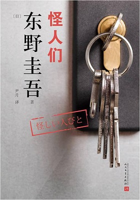 《怪人们》-PDF