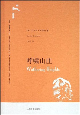 《呼啸山庄》(英）勃朗特 张玲 张扬译本 方平译本-pdf+epub+mobi