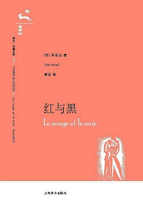 《红与黑》司汤达-pdf+mobi