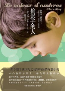 《偷影子的人》【法】马克·李维-pdf+epub【掌阅专版】+azw3