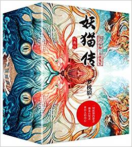 《妖猫传：沙门空海·大唐鬼宴》（全4册）梦枕貘(精编版)-pdf+epub+mobi+azw3