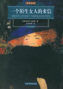 《一个陌生女人的来信》-PDF