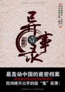 《宜昌鬼事三部曲》（诡道（出版名：异事录）+八寒地狱+大宗师）蛇从革- epub