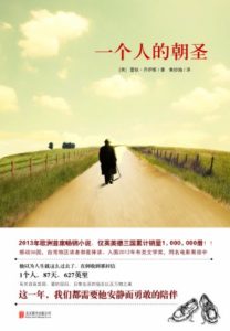 《一个人的朝圣（1+2  单本分册）》蕾秋•乔伊斯.袁田 (译者)- epub+azw3