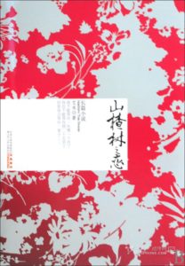 《山楂树之恋》艾米（作者）- epub+mobi+azw3