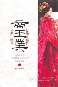 《帝王业 》【上+下两册】寐语者- epub