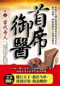 《首席御医》【校对全本】银河九天 -epub