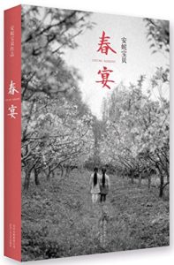 《安妮宝贝作品三本》（春宴，眠空，八月未央）-epub【掌阅专版】