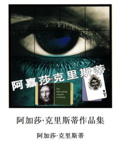 《阿加莎克里斯蒂作品集》-epub