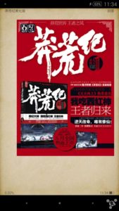 《莽荒纪》我吃西红柿 -epub+mobi