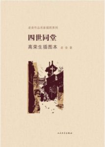 《四世同堂》老舍 -epub