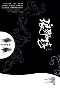 《琅琊榜（精制精排）》海晏（作者）-epub+mobi+azw3