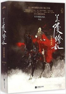 《兰陵缭乱（3册全）》Vivibear -epub