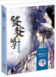 《饕餮娘子》【精校版】佟婕 (作者), 方蔚楠 (编者)- epub