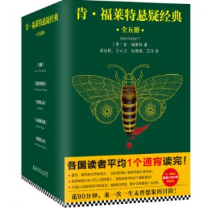 《肯·福莱特悬疑精选套装（套装全5册）》-epub+mobi+azw3