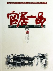 《官居一品》【全本+番外】 三戒大师- epub+mobi+azw3