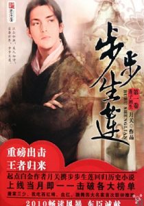 《步步生莲》【全本】月关 -epub+mobi