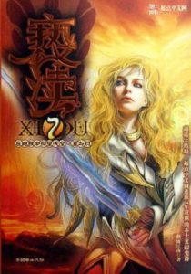 《亵渎》【全本+番外】烟雨江南- epub