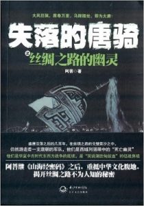 《唐骑（全集精排）》阿菩- epub