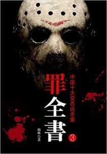 《十宗罪》（1-5+前传）-epub+mobi