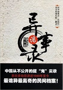 《异事录（1-3册)》蛇从革-epub+mobi