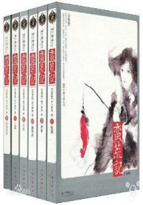 《蛮荒系列5本下载（树下野狐）》 -epub