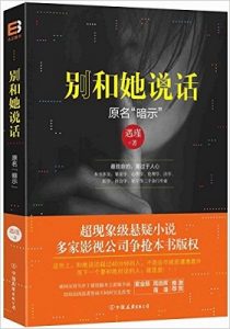 《别和她说话》遇瑾- epub+azw3