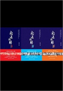 《南渡北归三部曲》南渡·北归·离别 -epub+mobi