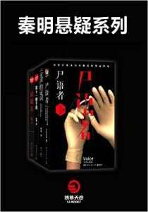 《法医秦明 (1-4)》- epub