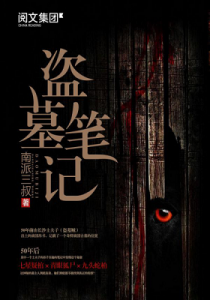 《盗墓笔记》南派三叔（作者）-awz3+mobi+epub+《盗墓笔记（中亚原版）》-epub+mobi+azw3