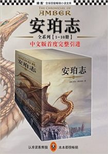 《安珀志》系列（1-10册全集）[美]罗杰·泽拉兹尼 -awz3+mobi+epub