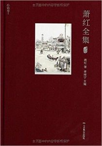 《萧红全集(套装共5册)》萧红 -mobi