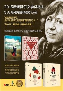 《锌皮娃娃兵》S.A. 阿列克谢耶维奇(Svetlana Alexandravna Alexievich) (作者), 高莽 (译者)- mobi+azw3