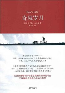 《奇风岁月》罗伯特·麦卡蒙 (作者), 陈宗琛 (译者) -epub