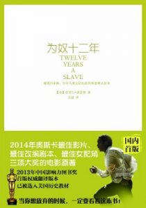 《为奴十二年(译文经典)》[美]所罗门·诺萨普 – azw3+epub+mobi