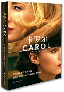 《卡罗尔（又名盐的代价）》帕特里夏·海史密斯 (Patricia Highsmith) (作者), 李延辉 (译者)- azw3+epub