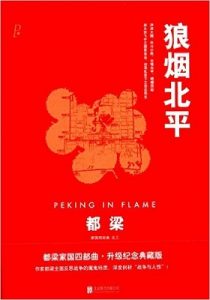 《狼烟北平》都梁 (作者) -epub+mobi