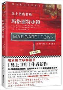 《岛上书店书系：玛格丽特小镇》加·泽文 (Gabrielle Zevin) (作者), 李玉瑶 (译者)- epub 【掌阅专版】