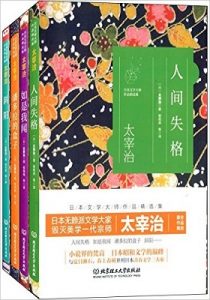 《太宰治作品集（7本）》太宰治 -PDF