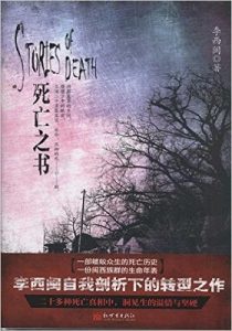 《死亡之书》李西闽 (作者) -epub【掌阅专版】