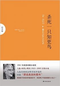 《杀死一只知更鸟》哈珀•李 (作者), 高红梅 (译者) -epub【掌阅专版】