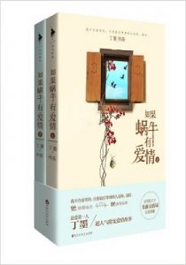 《如果蜗牛有爱情（精校全本+番外）》丁墨- epub+mobi+azw3