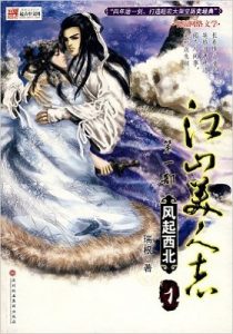 《江山美人志》瑞根 – epub