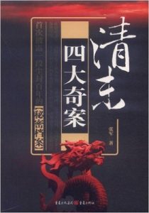 《清末四大奇案》张军 – azw3