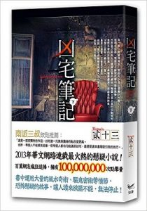 《凶宅笔记》（1-4册全）贰十三 -epub+mobi