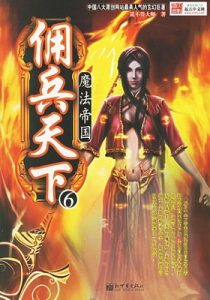 《佣兵天下》说不得大师 -epub+mobi