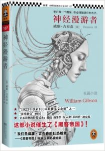 《神经漫游者》威廉·吉布森 (William Ford Gibson) (作者), Denovo (译者)- mobi